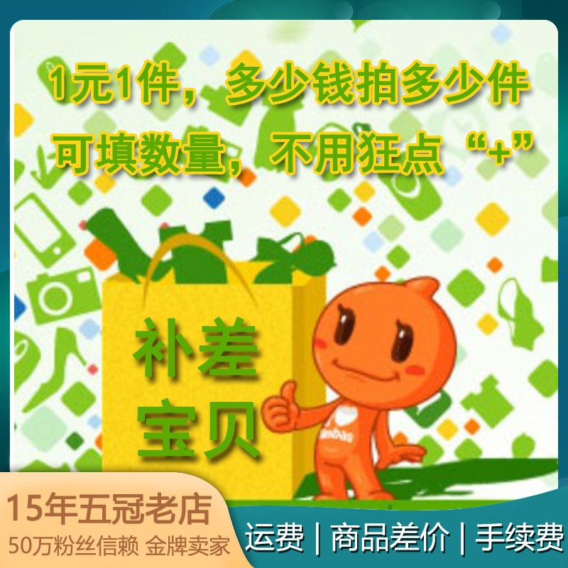 Payment Baby Freight Commodity Difference How much amount to be shot in quantity