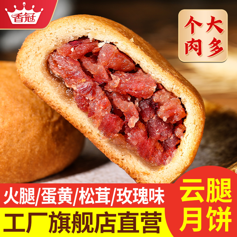 Xiangguan Xuanwei ham moon cake Yunnan specialty Xuanwei ham egg yolk meringue mid-autumn cake multi-flavor gift box