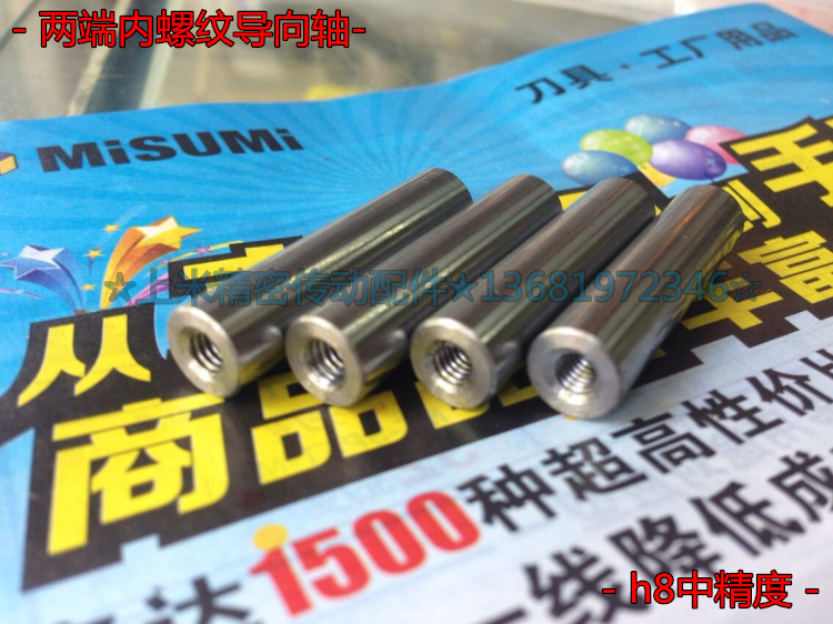 Medium precision h8 optical shaft quenching guide shaft two ends of the internal thread type CSFJW8-100-M3-N4 diameter 8mm