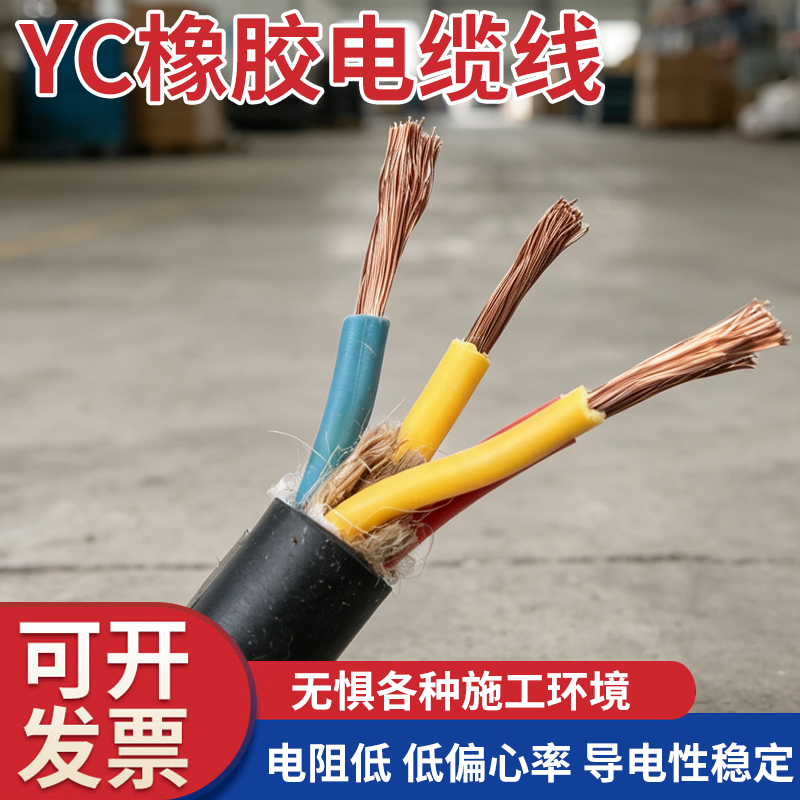 National Standard Copper Core Yc/Yz Rubber Sheathed Cable 2/3/4/5 Core 1.5 6 10 16 Square Millimeter Equipment Power Supply Flexible Wire National Standard Copper Core Yc/Yz Rubber Sheathed Cable 2/3/4/5 Core 1.5 6 10 16 Square Millimeter Equipment Power Supply Flexible Wire