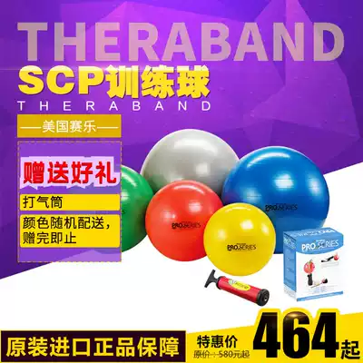 Thera-Band Sai Le yoga ball thickened explosion-proof scp slimming yoga ball Children pregnant women fitness ball