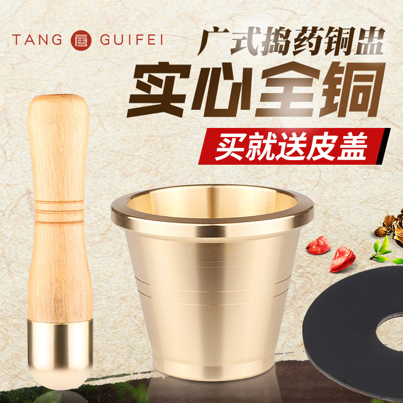 Cantonese copper cup pure copper mash jar garlic press mash machine Chinese medicine pounded Medicine Bowl mortar