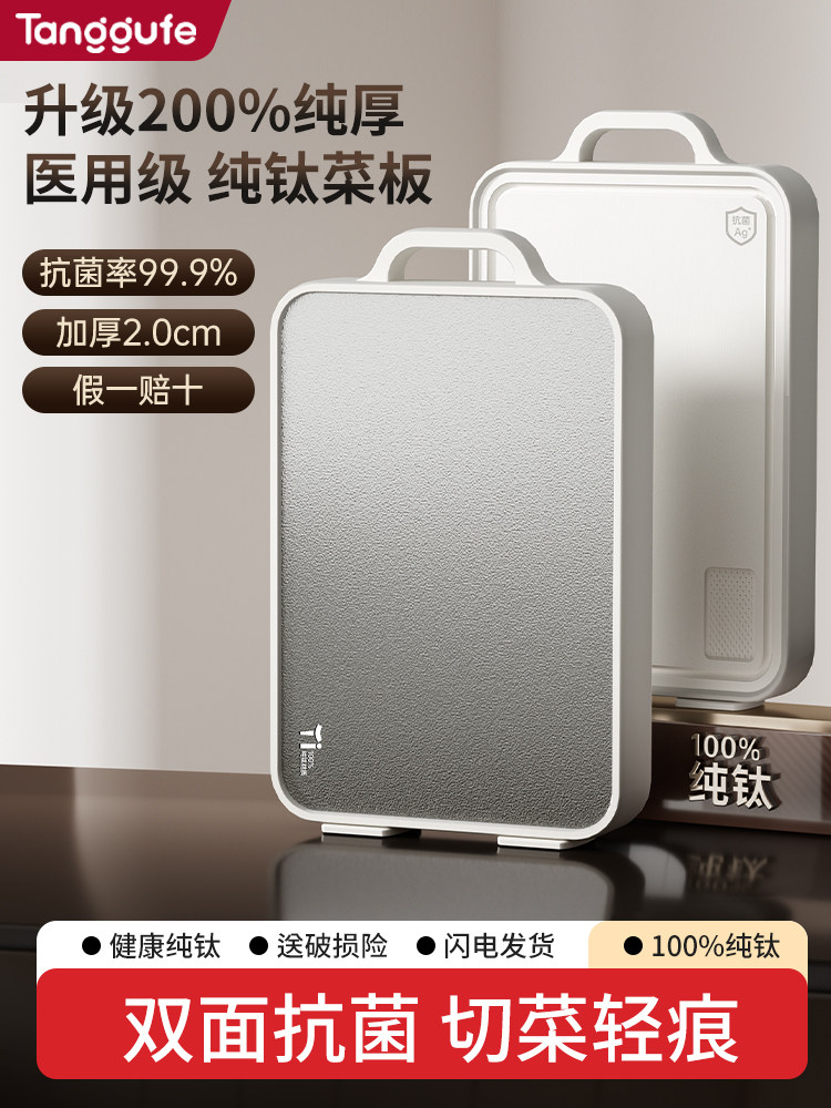 100% Pure Titanium Antibacterial and Mildew-Proof Double-Sided Cutting Board for Home Use, Food-Grade Kitchen Knife Board, Chopping Board