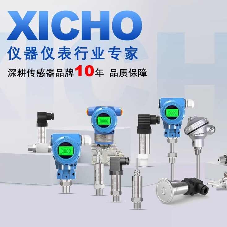 深圳顺翔仪表传感器