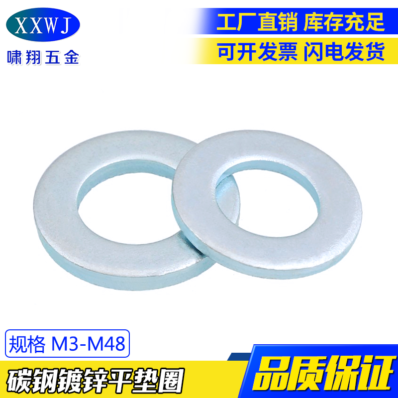 M4M5M6M8M10M12M16M20M24 galvanized flat gasket DIN125 GB97 Hushi gasket mesoson