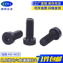 M3-M128 8 high strength thin head hexagon socket screw DIN7984 low head flat head screw
