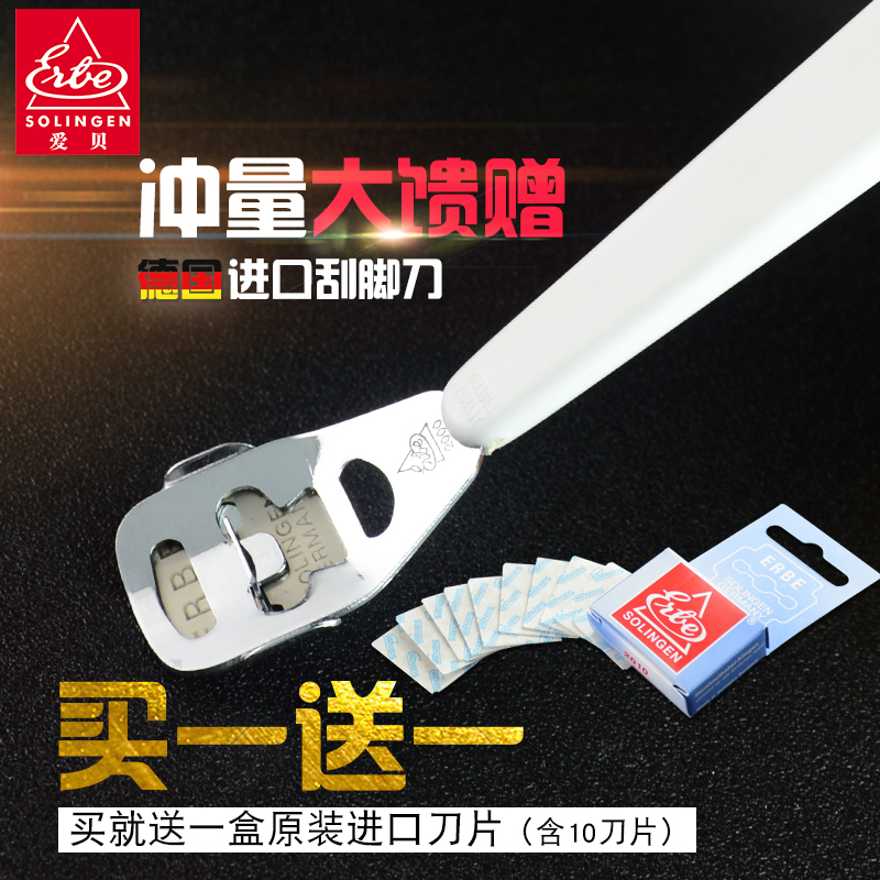爱贝Erbe德国进口修脚刀刮脚皮去死皮老茧修脚工具脚后跟磨脚石