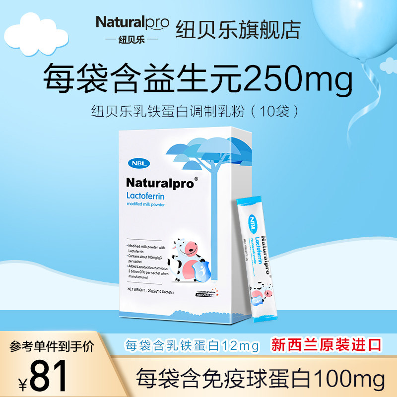 Nebelle Lactoferrin to modulate milky pink baby children adult immunity whey protein New Zealand imports