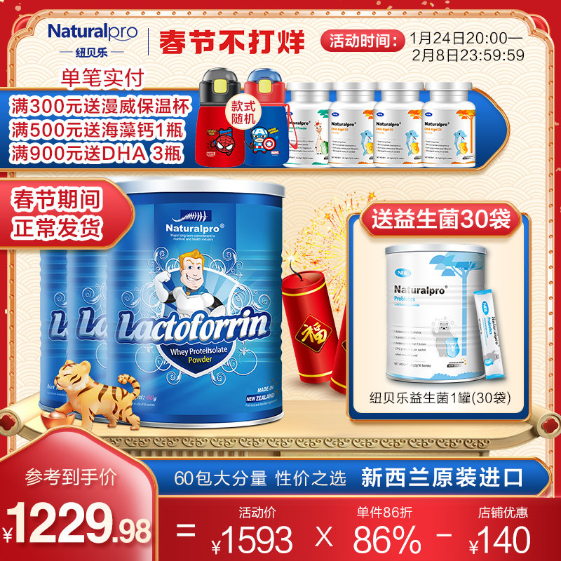 (3 cans) Newberle whey lactoferrin prepared milk powder imported baby baby adult taurine