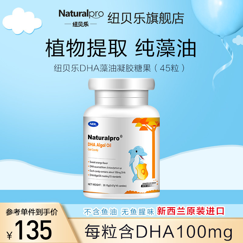Newberle Algae Oil Dha Children Baby Seaweed Oil Gel Oil Gel Candy Pregnant Woman Deputy Food Soft Capsule Nourishment 45 Grain