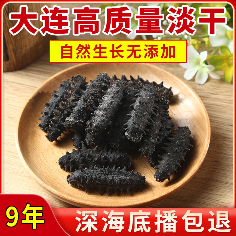 500g of dried sea cucumber in Dalian 500g wild sea cucumber fresh ginseng light dried sea cucumber flagship store is not an instant gift box