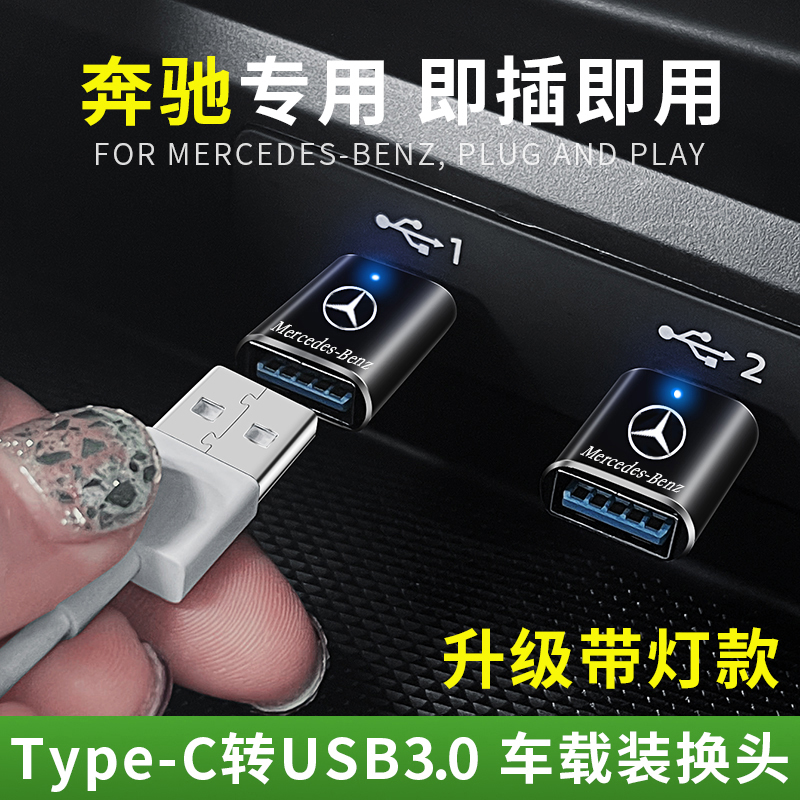 Mercedes-Benz GLC E-Class GLB car typeec charging converter USB interface carplay data cable A adapter