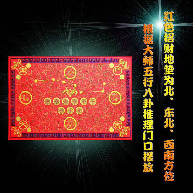 Kaiyun floor mat ten thousand character floor mat Taiji map floor mat customs clearance treasure floor mat