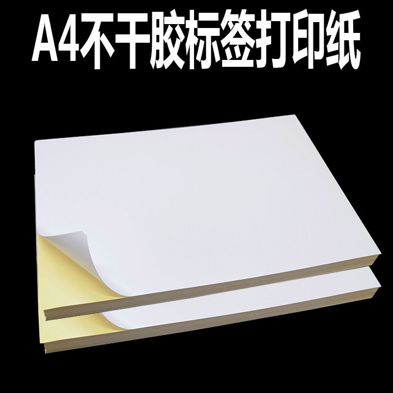a4 written self-adhesive copy paper blank adhesive Laser inkjet glossy printing sticker Sub-surface self-adhesive sticker