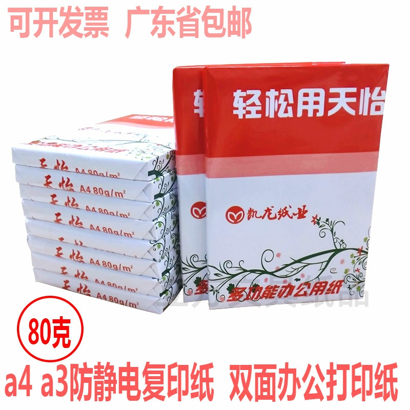 Guangdong Province A4 photocopy paper A4 paper Tianyi Double-sided Photocopy Paper Student Office Grass Manuscript paper office paper