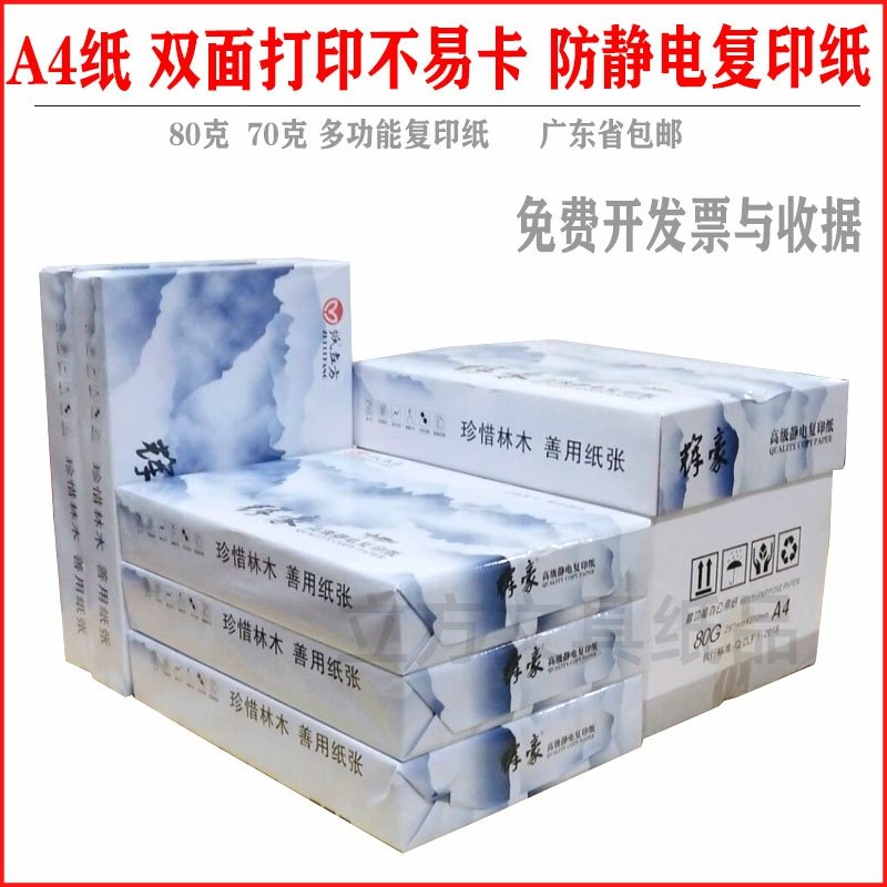 A4 antistatic double-sided photocopy paper A4 paper printed white paper student office draft paper 500 sheets 80 gr