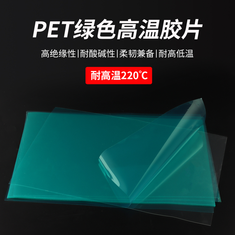 0.15Pet High-Temperature Tape Green Self-Adhesive Sheet A4 Insulation Tape Spray-Coated 0.24 Thick Green Adhesive 0.06 Thick 0.15Pet High-Temperature Tape Green Self-Adhesive Sheet A4 Insulation Tape Spray-Coated 0.24 Thick Green Adhesive 0.06 Thick