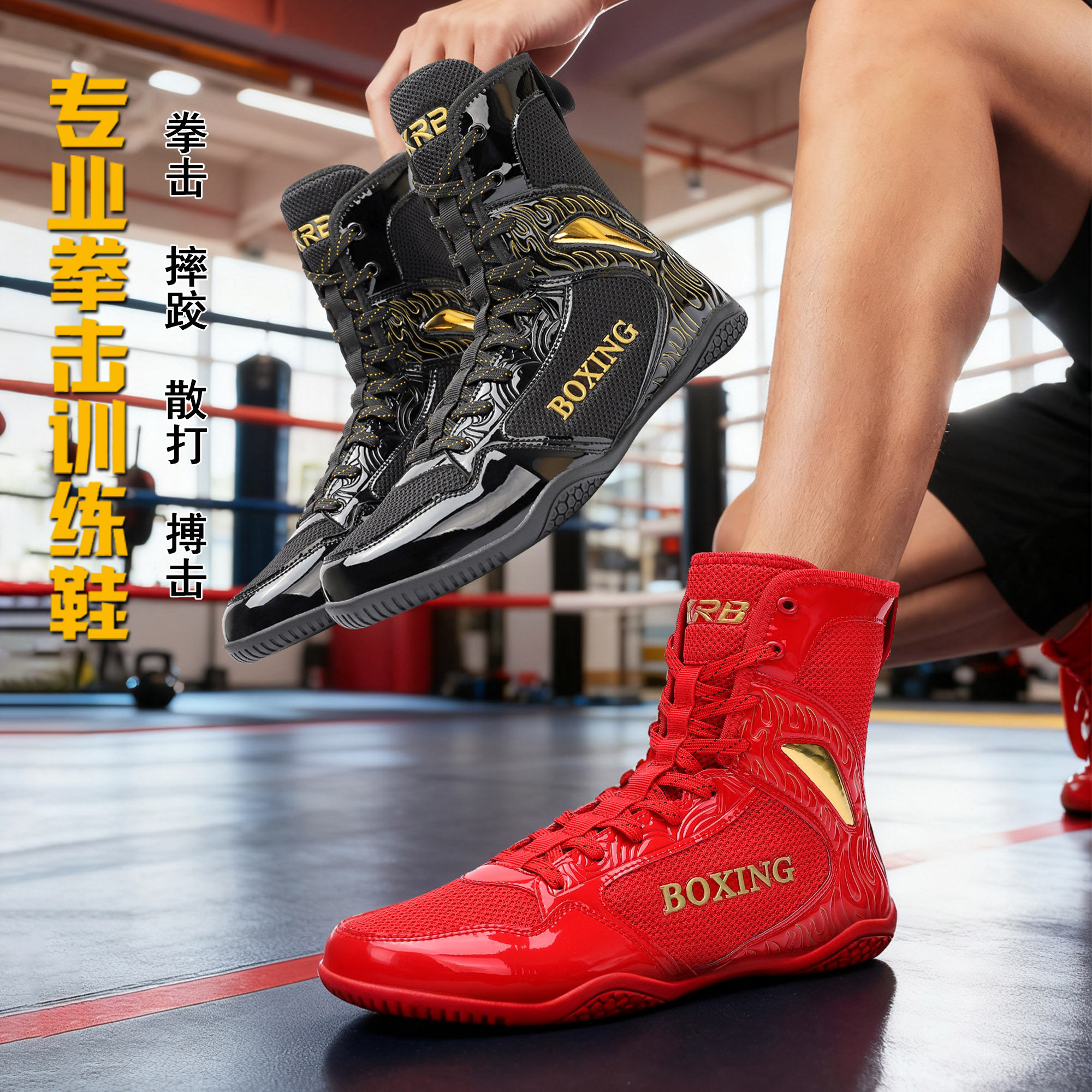 男性用プロボクシングシューズ、格闘技用シューズ、散打（中国式キックボクシング）シューズ、通気性の良いレスリングトレーニングシューズ、女性用ハイカットキックボクシングシューズ。