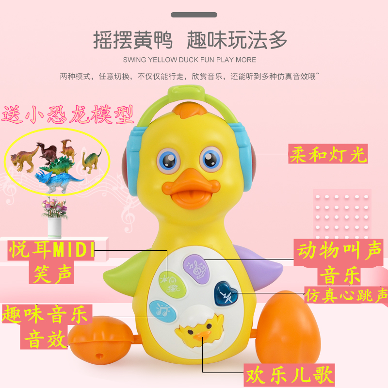 Children's toys electric swing little yellow duck can walk, sing and shake music 1 boy and girl baby puzzle early education 3 years old