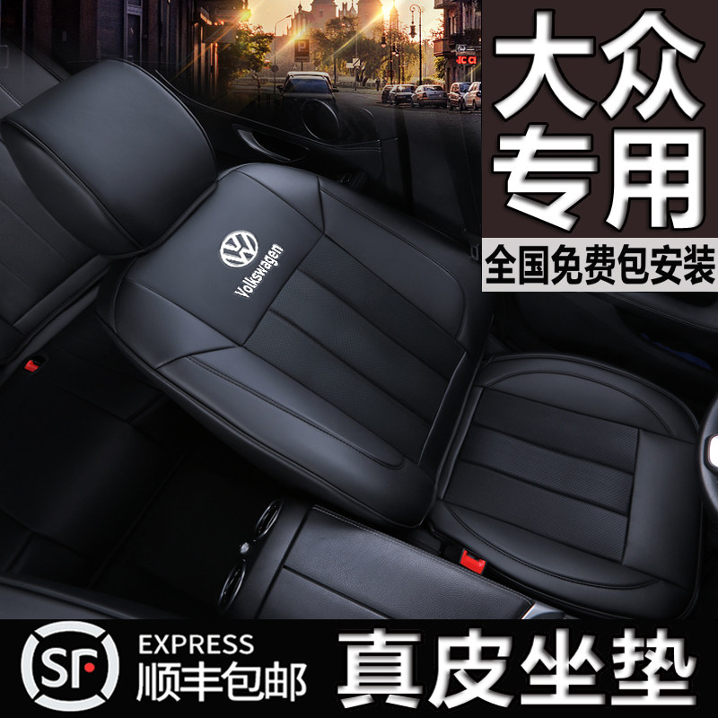 Leather car cushion mass route L MyTeng speed new Passatlani Golf 7 Season Season Cover