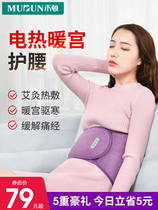 Acupuncture heat dressing to warm palace waist physiotherapeutic warm waist belt aunt pain-free artificial pain relief