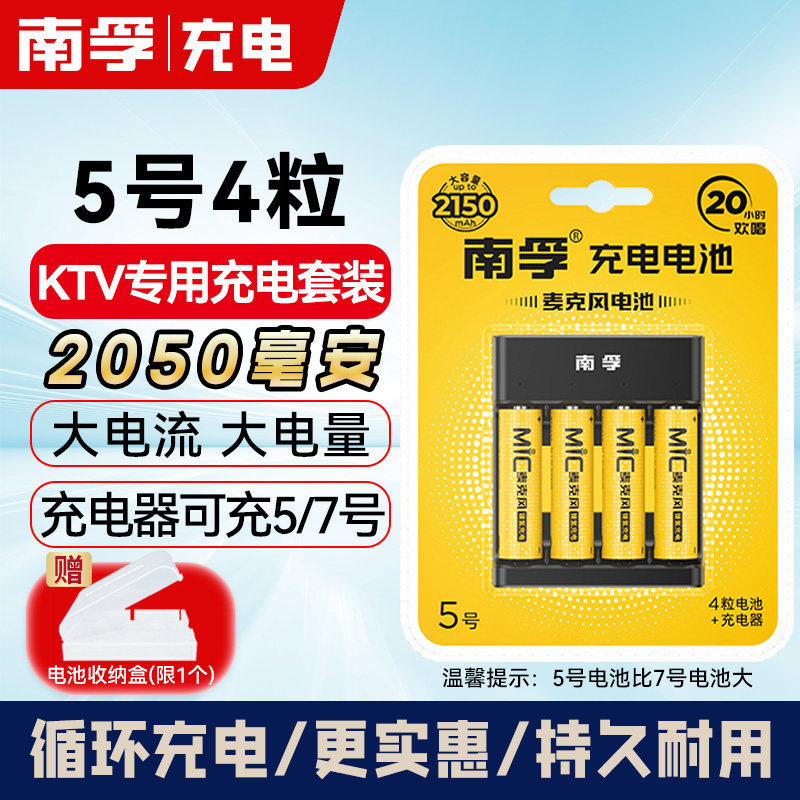 南孚KTV充电电池5号麦克风无线话筒专用2050mAh五号可冲电器套装