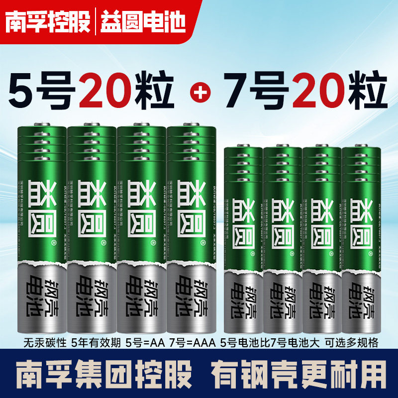 益圆5号7号碳性干电池五号AA七号玩具空调电视遥控器鼠标闹钟AAA
