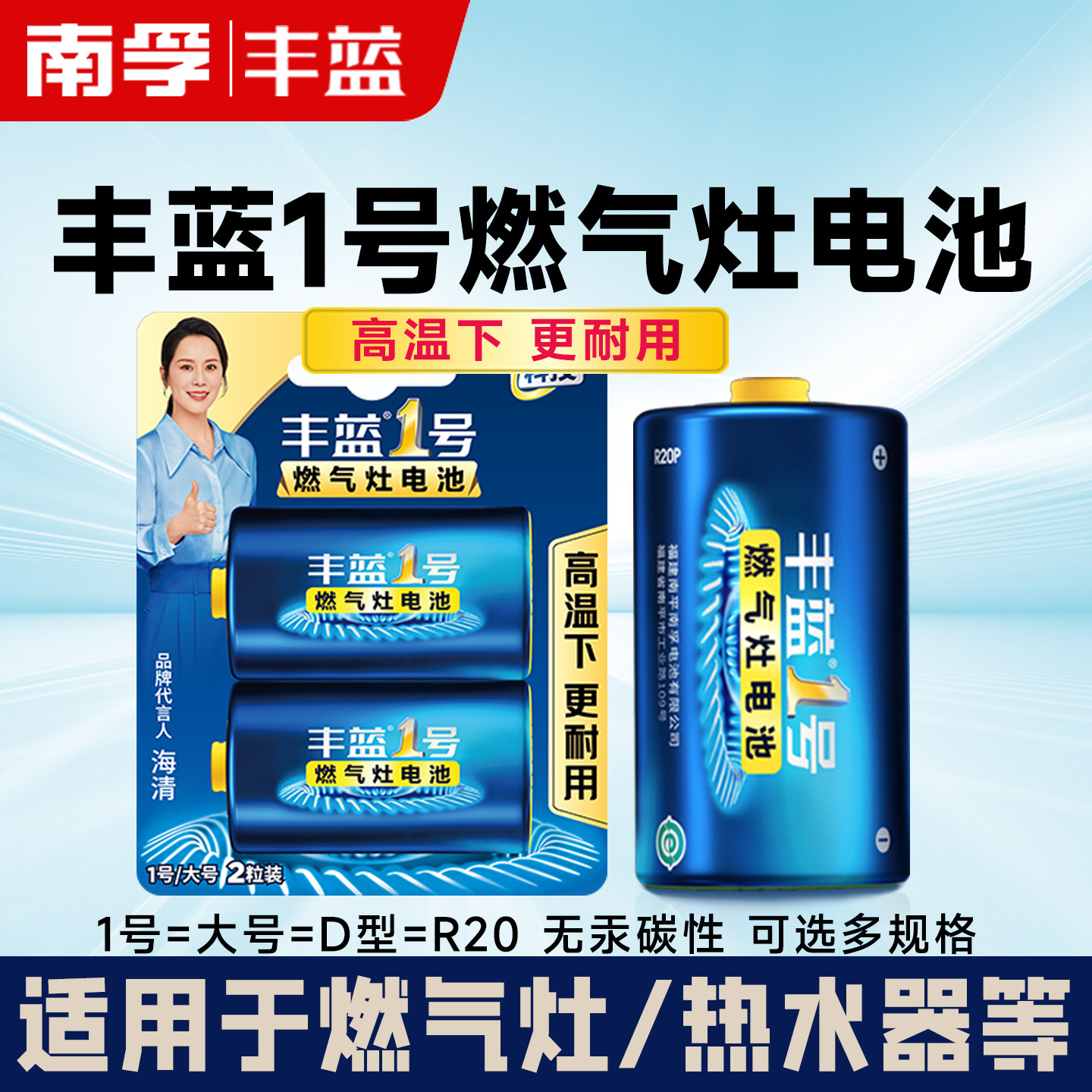 南孚丰蓝1号防漏大一号电池燃气灶煤气灶热水器专用收音机D手电筒