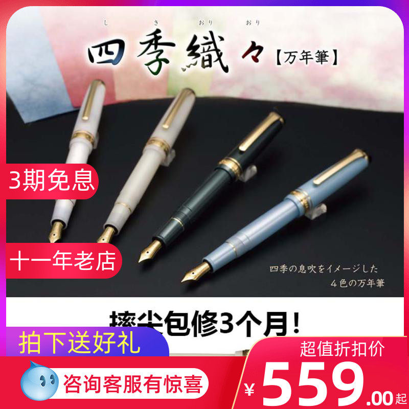 Japan Sailor Write the 14K Four Seasons Fairy Tale Series Famous Monthly Snowtoon 1224 pens