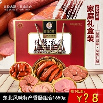 Kragus sausage gift box family pack 1650g Shenyang specialty Northeast flavor old flavor sausage meat jujube sausage grilled sausage