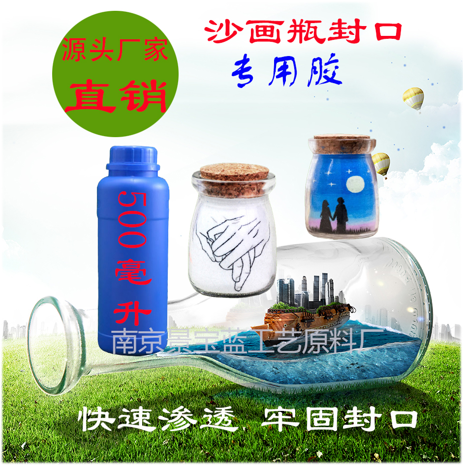 Pudding sand painting bottle sealing glue Sand bottle painting sealing glue Special glue for sand painting sealing Sand painting bottle sealing glue