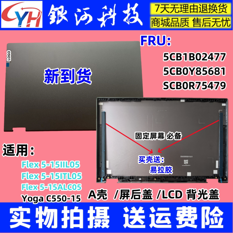 Yh Lenovo Ideapad Flex 5-15Iil05 Itl05 Alc05 a Shell Screen Back Cover 5Cb0Y85681