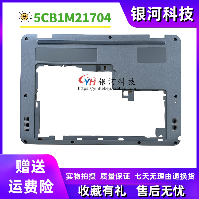 Suitable for Lenovo 500E Chromebook Gen 4S D Shell, Bottom Shell, a Shell, B Shell, C Shell 5Cb1M21704