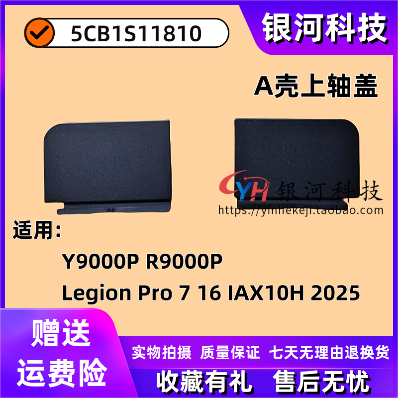 Suitable for Lenovo Legion Y9000P R9000P Legion Pro 7 16Iax10H 2025 Model Screen Hinge Cover, Pressure Strip, a Shell, B Shell, C Shell, D Shell, Outer Shell 5Cb1S11810