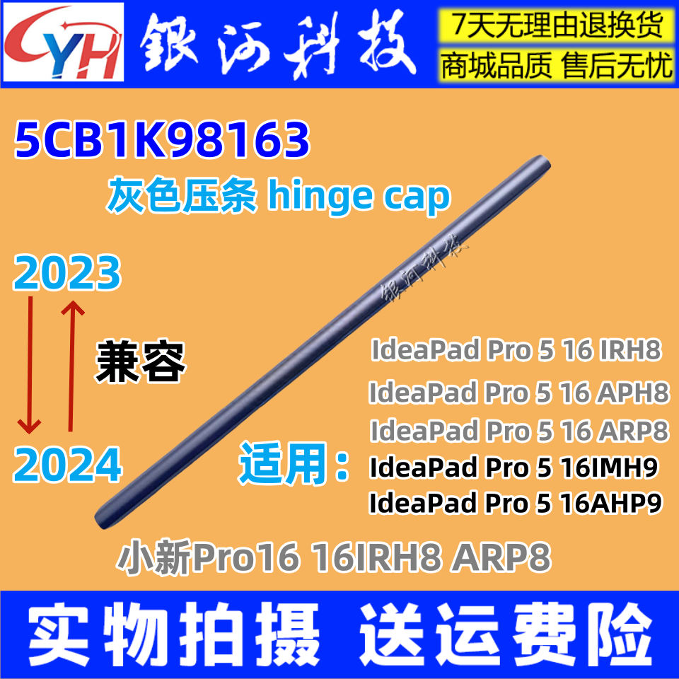 Suitable for Lenovo Xiaoxin Pro16 16 Irh8 Arp8 Arp8 Long Strip Cover for Pressure Strip Shaft 2023 Model Shell