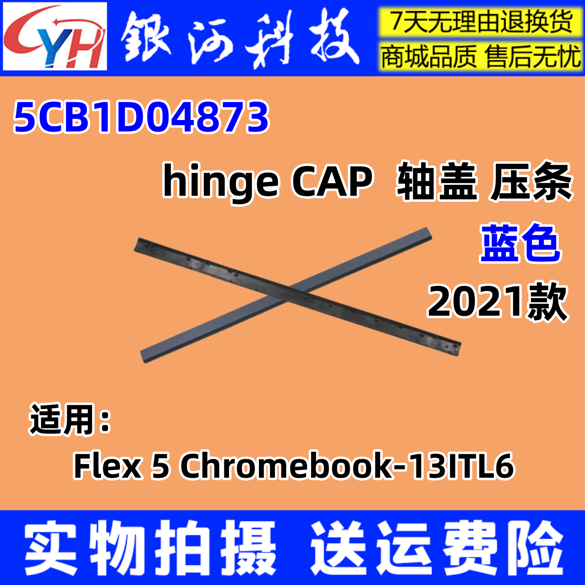 Applicable to Lenovo Flex 5 Chromebook-13Itl6 2021 Shaft Cover and Trim Strip 5Cb1D04873 Applicable to Lenovo Flex 5 Chromebook-13Itl6 2021 Shaft Cover and Trim Strip 5Cb1D04873