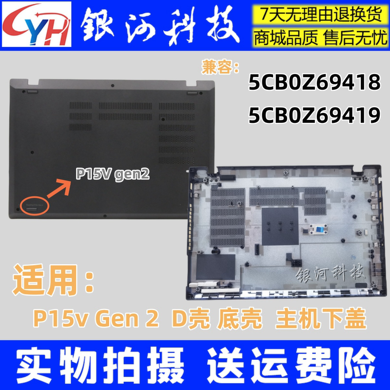Yh Lenovo ThinkPad P15V Gen 2 D Shell Bottom Shell 5Cb0Z69418 5Cb0Z69419 Shell