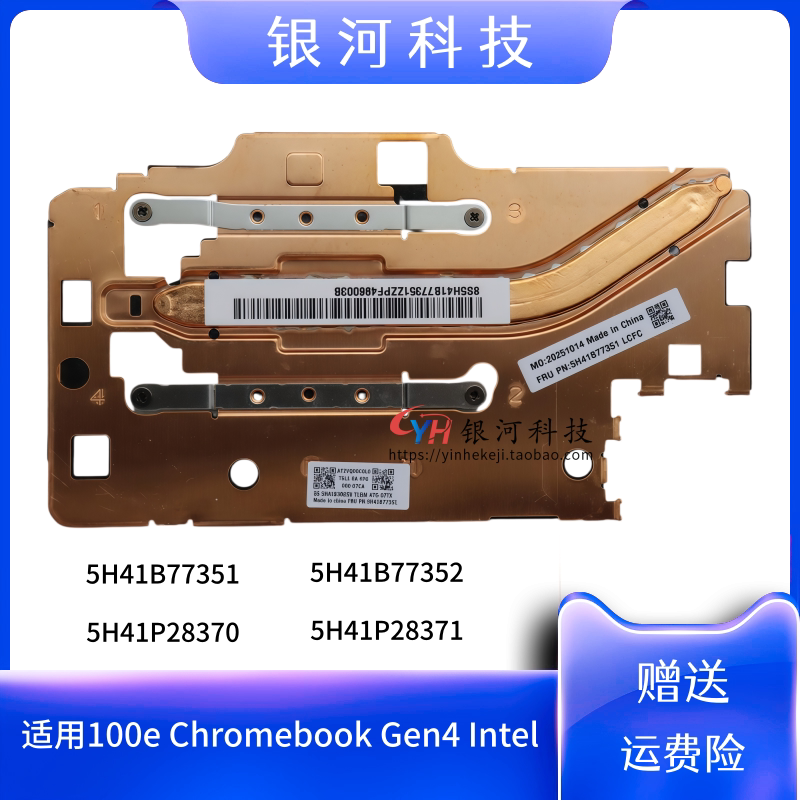 Suitable for Lenovo 100E Chromebook Gen4 Intel Heat Sink Copper Plate 5H41P28370