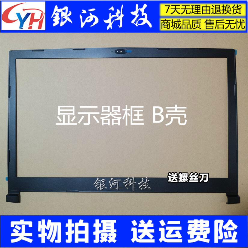 Suitable for microstar MSI GE73 GE73VR 7RF-006CN 7RF-006CN B shell rims A shell C shell D shell screen frame