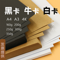 A3A4 White Card Black Card Kraft Paper 4k Painting Sketching Business Card Handmade Greeting Card Album Design Thick Hard Design Cartography