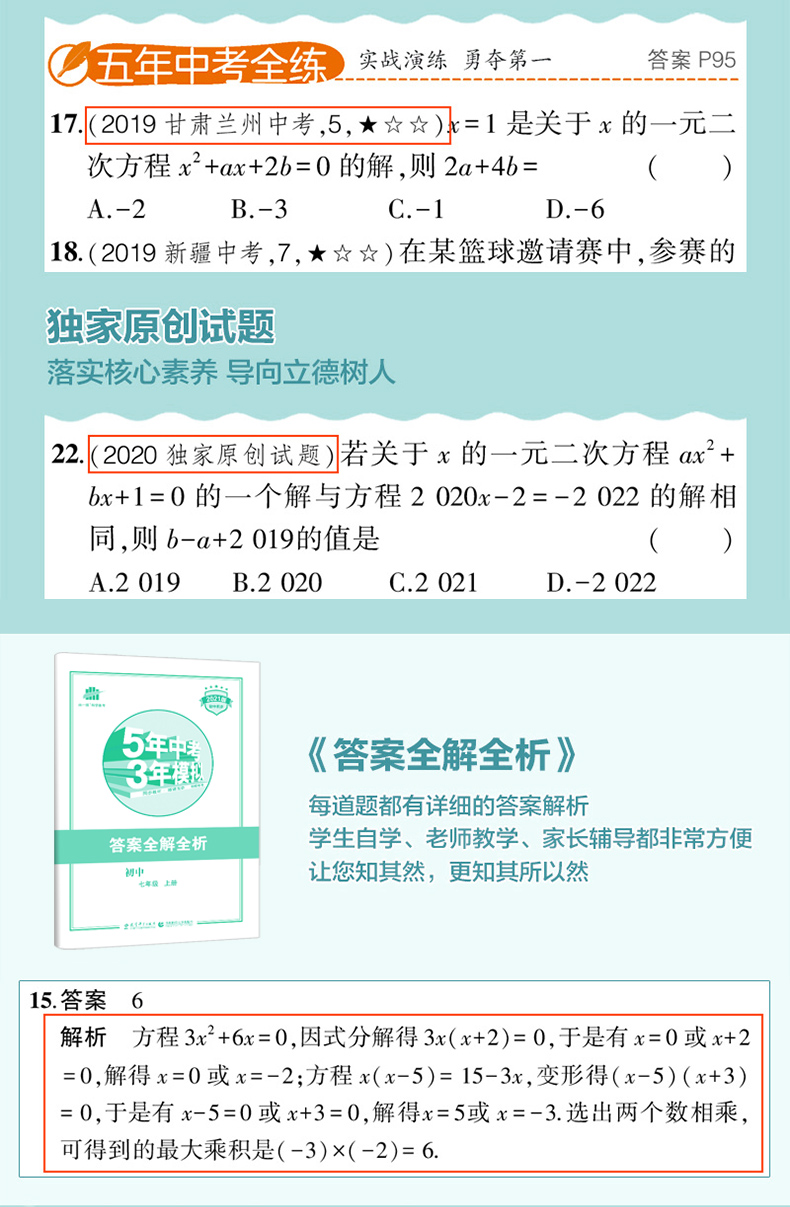 21春五年中考三年模拟七年级下册人教版全套5年中考3年模拟7年级下语文数学英语生物地理道德与法治历史全套7科初一同步练习册 虎窝淘 21春五年中考三年模拟七年级下册人教版全套5年中考3年模拟7年级下语文数学英语生物地理道德与法治历史全套7科初一同步练习册 虎窝淘