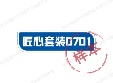 匠心套装0701