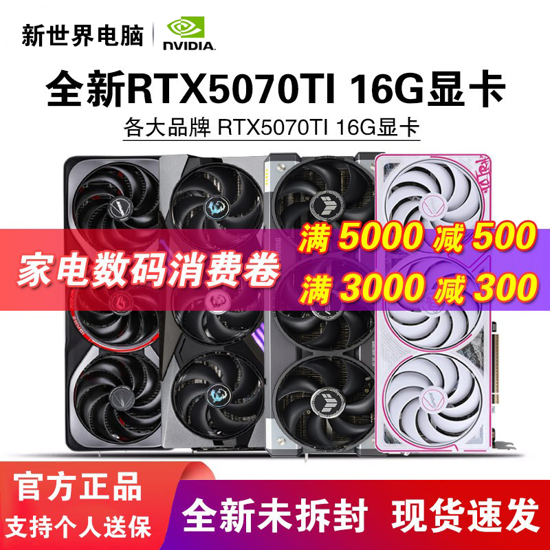 Colorful Rtx5070Ti 16g Tomahawk Deluxe Gigabyte Wind Demon Asus Galax Metal Master Ultra Graphics Card