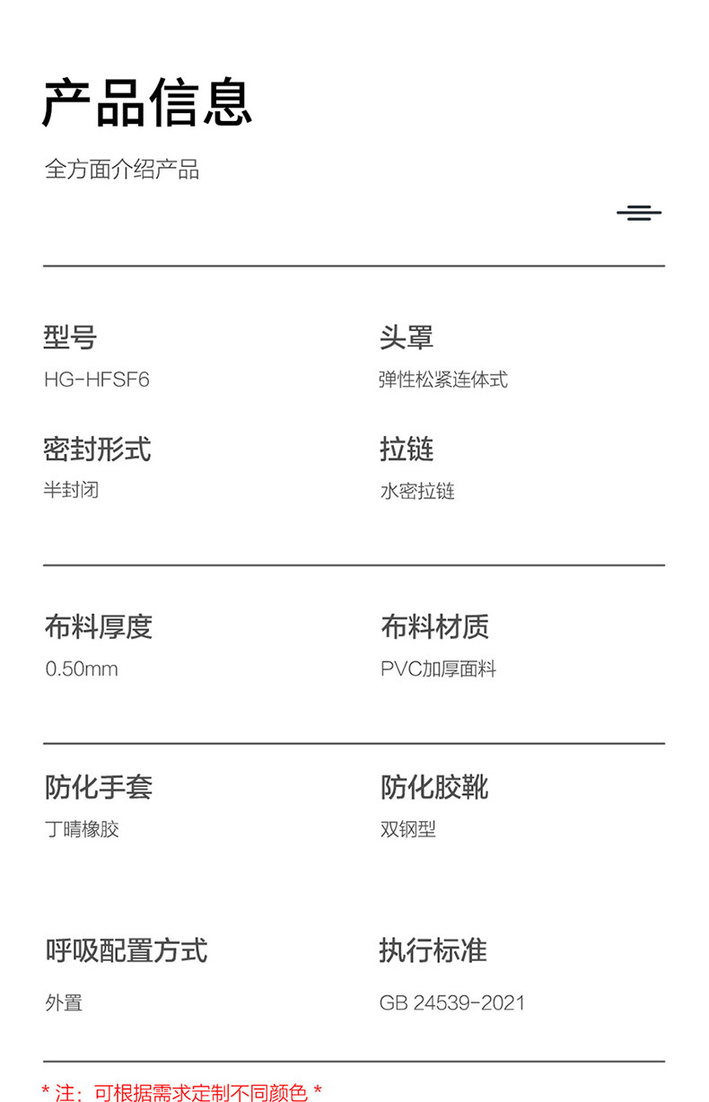 Одежда стойкая к химическому воздействию 海固hg-fhsf6防护六氟化硫 半封闭轻型外置防化服 Sea/solid