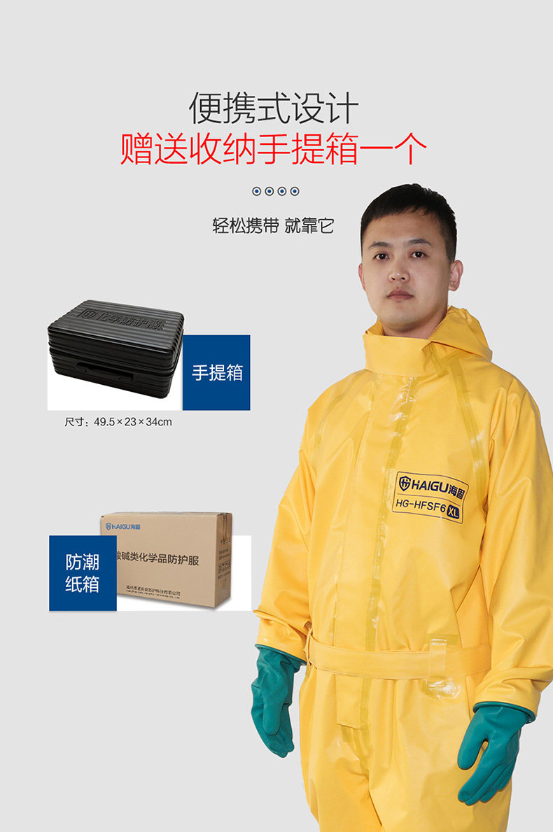 Одежда стойкая к химическому воздействию 海固hg-fhsf6防护六氟化硫 半封闭轻型外置防化服 Sea/solid