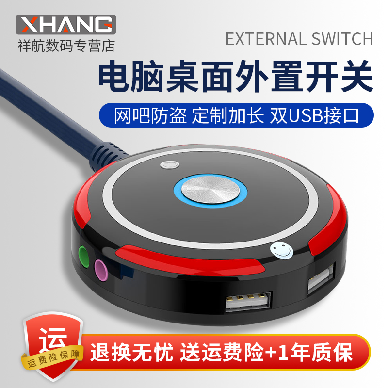 Creative modification of Xiangfeng Network Cafe Desktop Mobile Switch Desktop Computer Optional Button USB Sound Card
