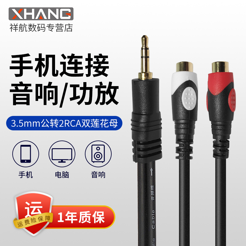 1 line Fengxu 3 5 rotation lotus hole headphones hole connector with headamplifier, TRCA, two audio conversion wire audio conversion wire DVD dual channel connection line red and white double color line