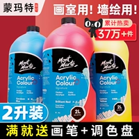 蒙玛特 [丙烯颜料大桶墙绘专用大瓶按压容量画室培训画画颜料蒙马特手绘彩绘涂料防水不易掉白色金色批发2升2l]