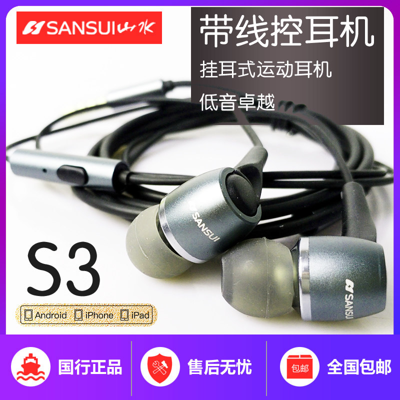 Sansui landscape S3 In-ear Headphones Heavy Bass Line Control Microphone Music Wired Earplugs Phones Versatile