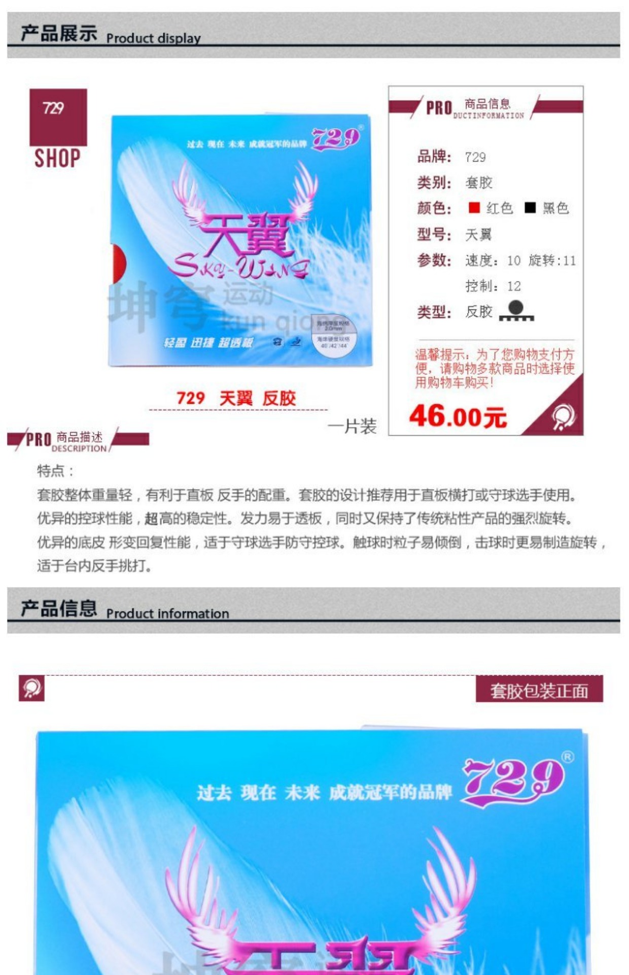 Tình bạn chính hãng 729 bóng bàn cao su chống dính Tianyi nhẹ tay người mới bắt đầu đào tạo ppq bóng bàn đặt cao su bàn bóng bàn hàn quốc